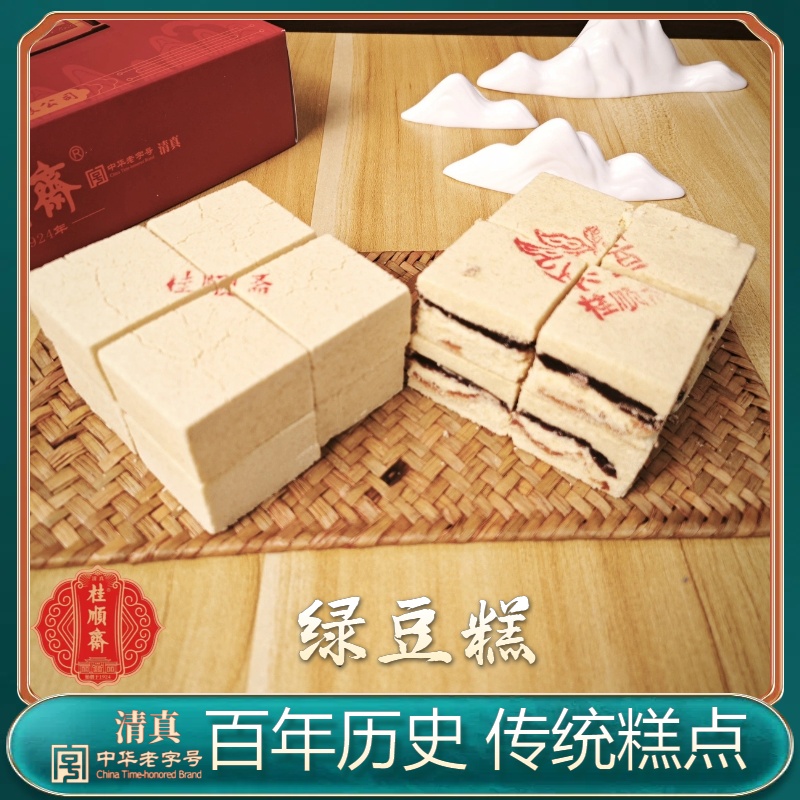 天津特产桂顺斋绿豆糕素豆糕豆沙馅绿豆糕传统津门糕点点心礼盒装