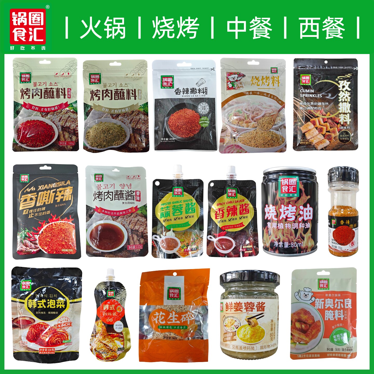 锅圈食汇烧烤调料烤肉蘸酱蘸料烧烤油韩式甜辣酱蒜蓉酱户外烧烤