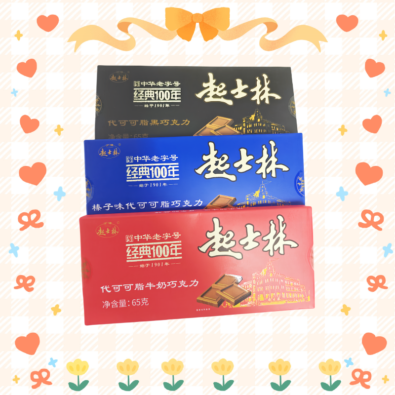 起士林天津特产牛奶榛仁味巧克力