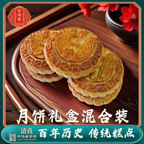 天津特产桂顺斋6块月饼礼盒混合中秋佳节传统天津小吃83克/块