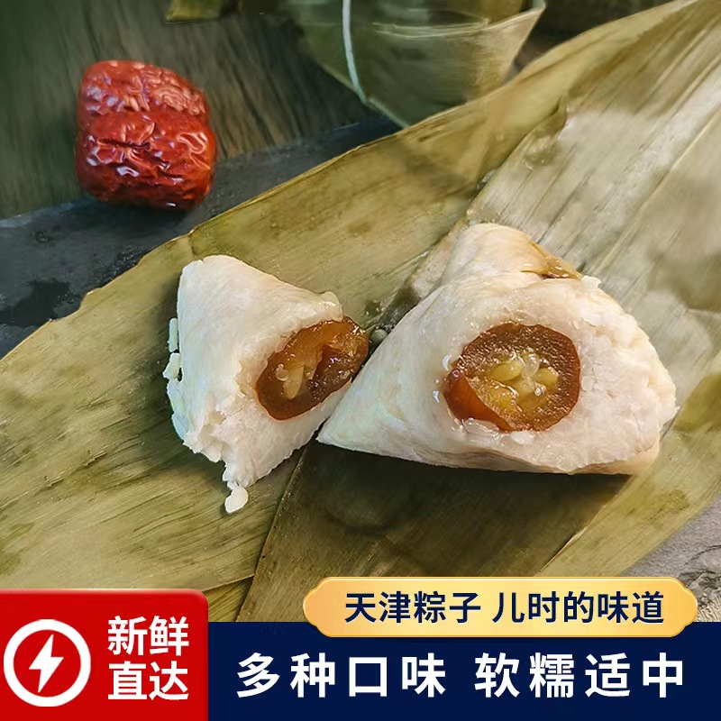 天津西北角年糕粽子小枣蜜枣豆沙多口味端午节糯米粽新鲜现做真空