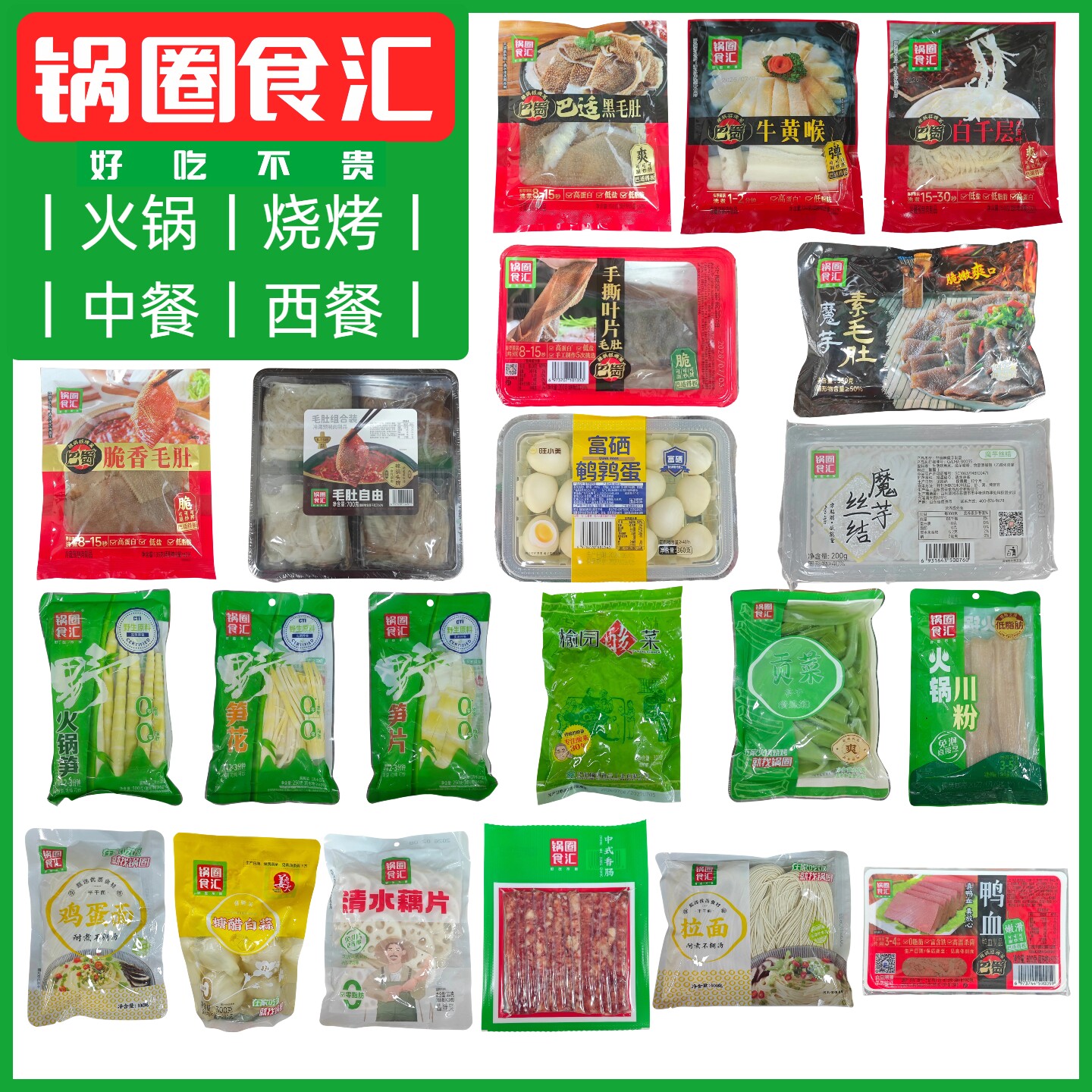 锅圈食汇毛肚自由牛黄喉百叶白千层脆香毛肚手撕叶片冷藏火锅食材