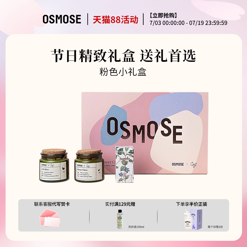 OSMOSE蔡文静联名香薰蜡烛礼盒