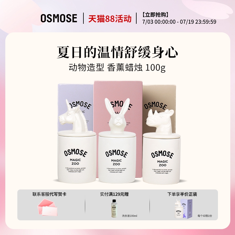 OSMOSE奇幻动物园香薰蜡烛盲盒