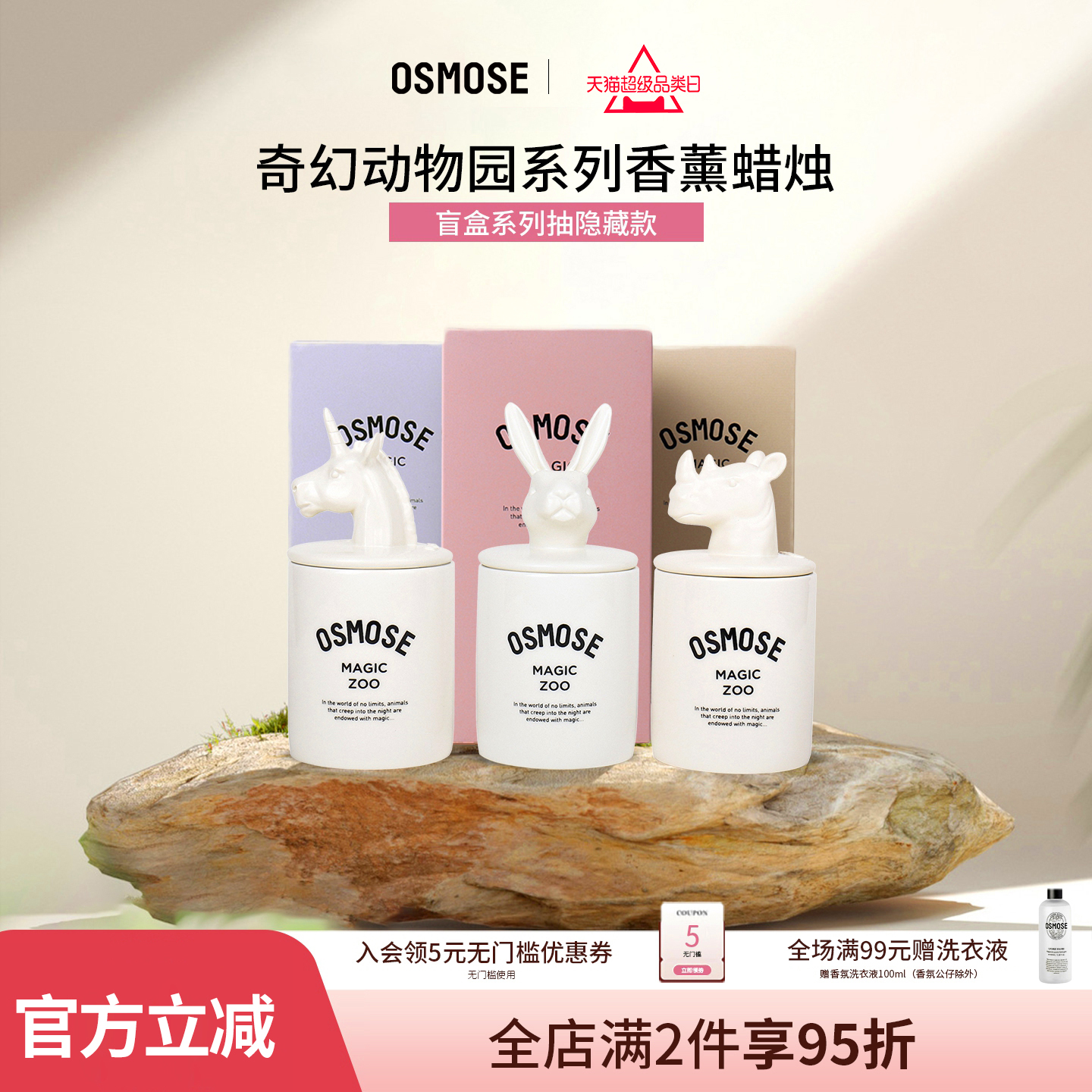 OSMOSE奇幻动物园香薰蜡烛盲盒