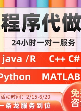 Python代编程MATLAB编程深度学C++C语言PHP代码定制 Java代做C#