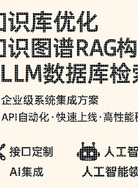 代做 知识图谱RAG构建/LLM数据库检索/知识库优化/Python
