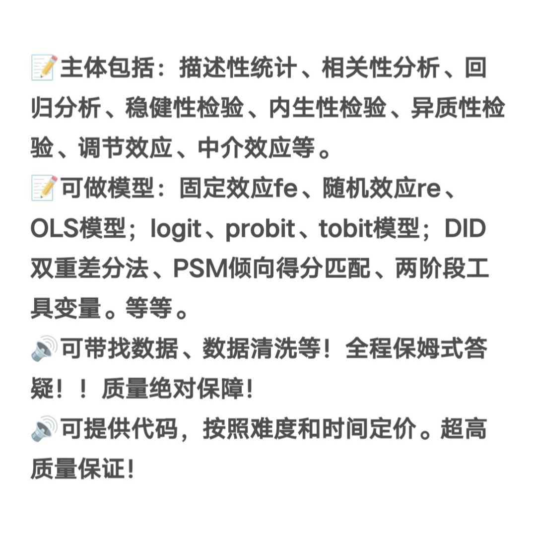 Stata实证分析数据分析计量建模显著性调整调节效应内生性检验