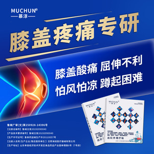 膝盖骨疼痛贴软组织损伤运动异响老寒腿风湿性关节炎专用膏药贴膏