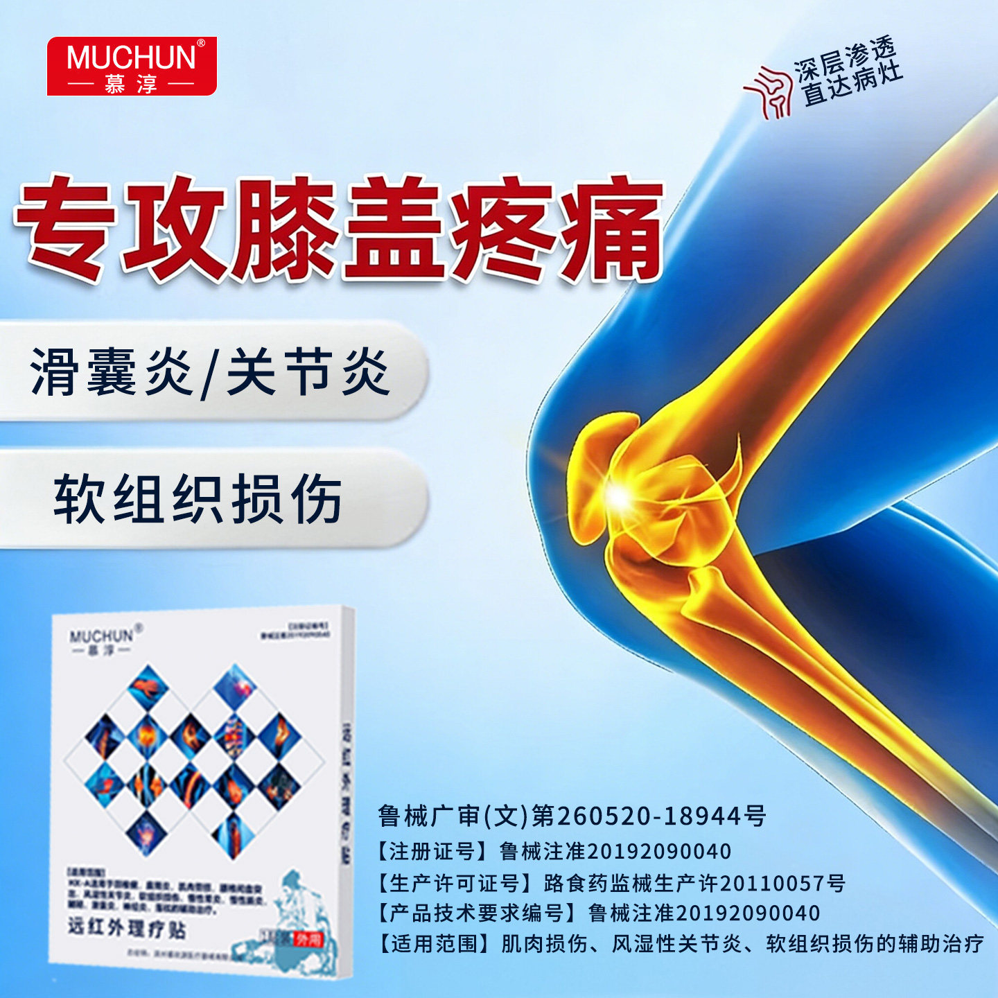 滑膜囊炎膝盖半月板损伤膏药贴专用贴膏关节疼痛积液韧带神修复器