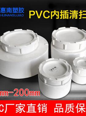 内插清扫口堵头管堵管盖50 75 110 160 200pvc排水管内堵头检查口
