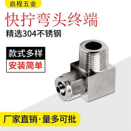 304不锈钢快拧直角弯头卡套终端90度pu软管气管快速管接头,五金/工具,管接头,淘宝优惠券,粉丝福利购,淘宝优惠卷