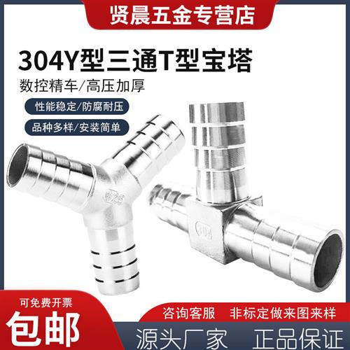 304不锈钢Y型三通接头T型宝塔皮管软管水管人字分水器10/12/20/25