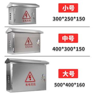 不锈钢防水箱安防室外电源闸箱网络交换机强弱电箱小型控制箱横向