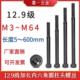 110x130 140 180 12.9级内六角杯头螺丝螺栓M5M6M8M10M12 170 190