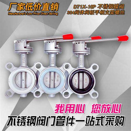 201/整套304不锈钢对夹式D71X-10/16P手动蝶阀DN40-400软密封蝶阀,五金/工具,蝶阀,淘宝优惠券,粉丝福利购,淘宝优惠卷