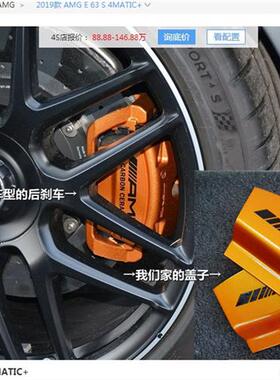 奔罩驰AMG卡钳盖C级A45级刹车盖E级G350改装63GLC G63卡钳罩