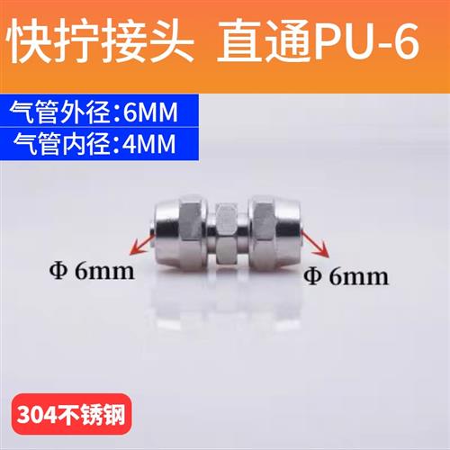 304不锈钢双头快拧直通变径中间锁母四氟软管PU气管尼龙快速接头