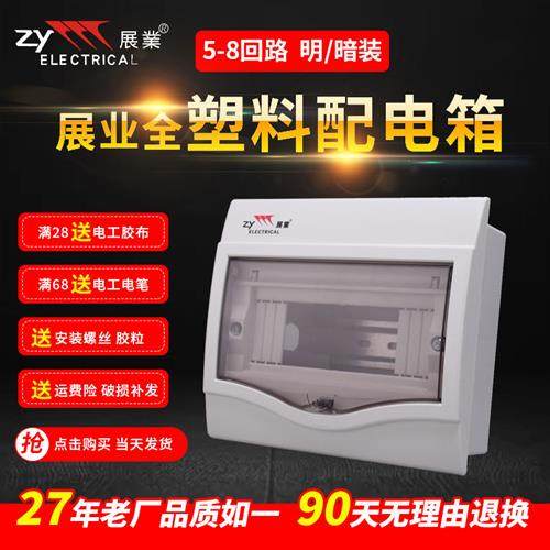 塑料暗明装5家用6位8回路室内7照明配电箱强电空气开关盒pz30,电子/电工,强电布线箱,淘宝优惠券,粉丝福利购,淘宝优惠卷