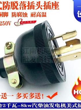 汽柴油发电机配件2/3千瓦-8/6.5KW插头 EC2500 6500美式防松插头