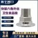 304 外丝卡箍卡盘外螺纹丝扣接头卡套外牙15 316卫生级不锈钢快装