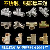 4分6分1寸铜三通接头不锈钢内外丝热水器活接不锈钢 加厚配件