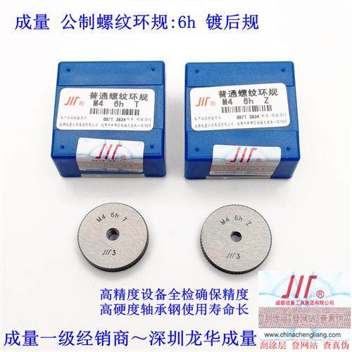 专卖螺纹环规 M2 M2.5 M3 M4 M5 M6 M8 M10-6h级别 粗牙 细牙