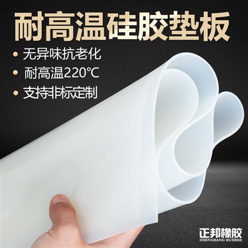 正邦矽胶板耐高温垫片胶皮缓冲减震塑胶垫片隔热密封橡胶加工定制