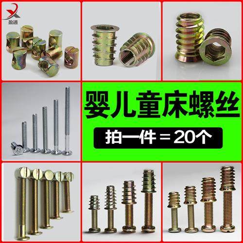 婴儿床螺丝配件儿童床上下床楼梯餐桌椅横孔木工螺钉锤头螺母螺栓,五金/工具,螺钉,淘宝优惠券,粉丝福利购,淘宝优惠卷