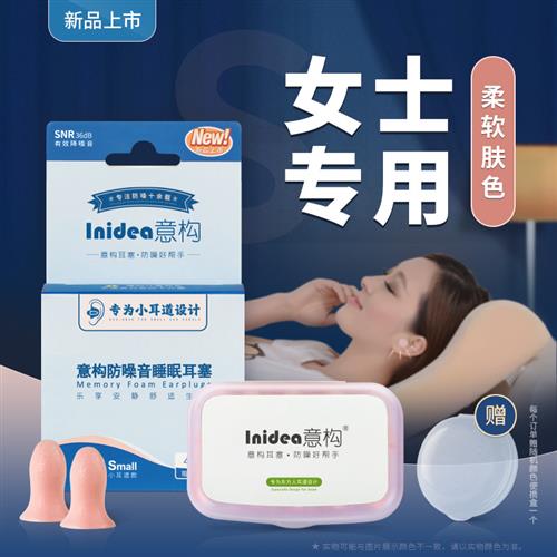 小号防噪音耳塞隔音睡眠消声男女用睡觉防呼噜声防吵学习专用