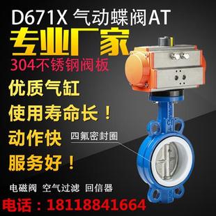 D671X 16气动不锈钢304四氟对夹式 蝶阀开关调节水气阀门DN50