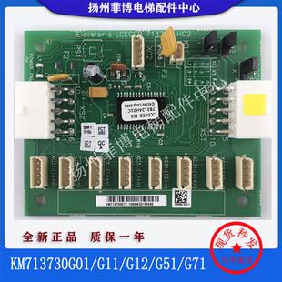 G71 电梯配件 713733H02 G51 G11 通力CEB板 轿内板KM713730G01