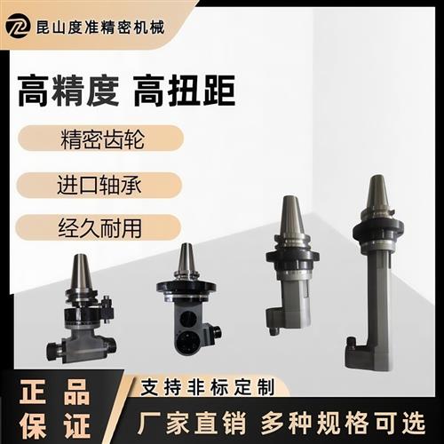 角度铣头 BT50直角铣头 万能角度头 加工中心侧铣头BT50转BT40