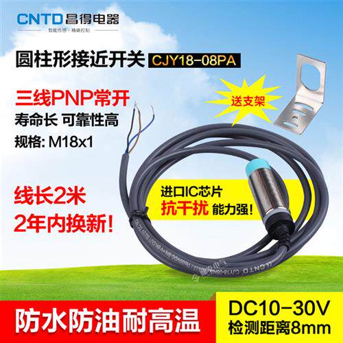 CNTD昌得接近开关CJY18-08PA 三线PNP常开传感器m18防水PR18-8DP