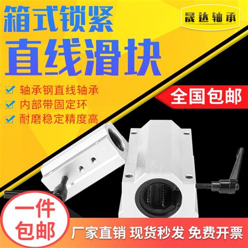 直线箱式滑块锁紧定位光轴轴承SCS10 12 16 20 25 30 35 40UU/LUU