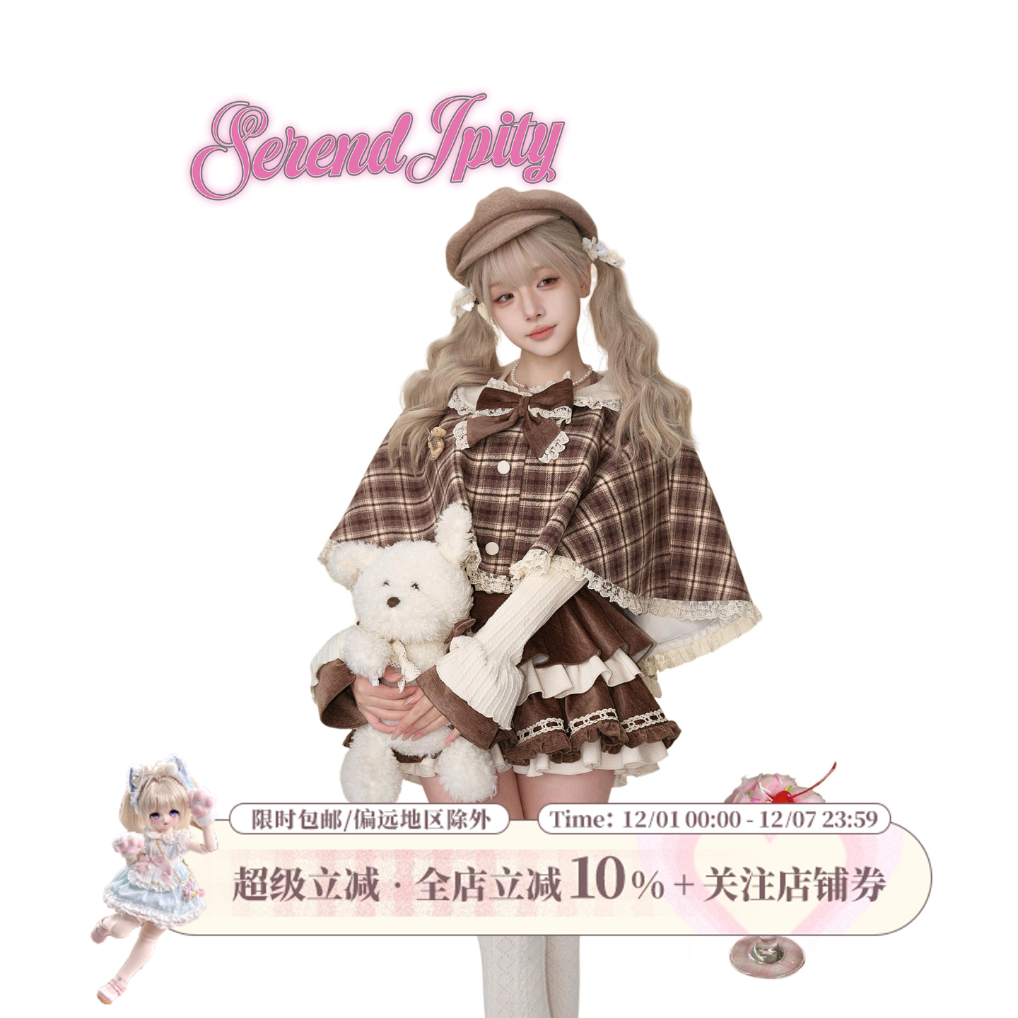 少女椰子【甜品系】小熊慕斯冬季斗篷+小个子蛋糕背带裙+针织上衣