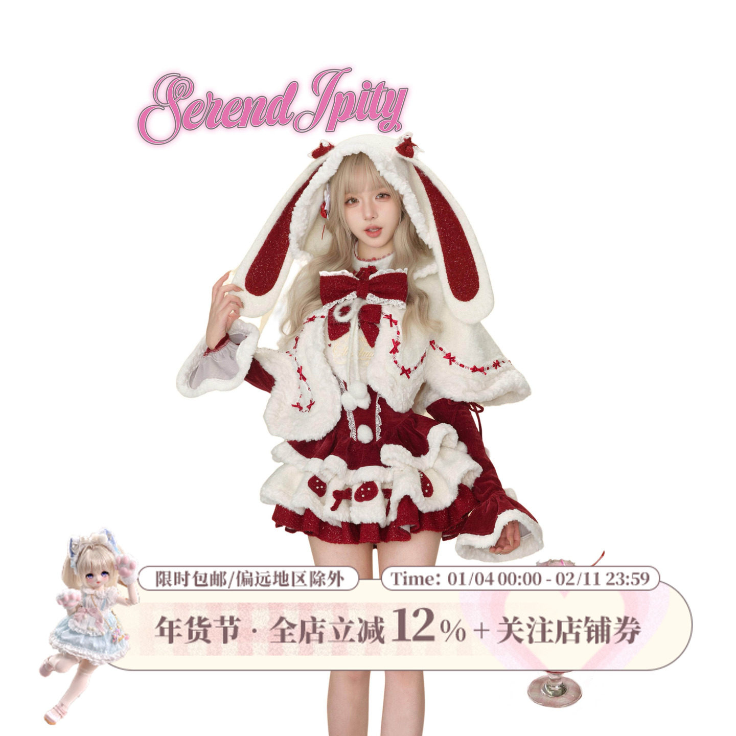少女椰子【新年感】雪顶草莓兔 冬季毛绒兔耳斗篷+红丝绒连衣裙,女装/女士精品,时尚套装,淘宝优惠券,粉丝福利购,淘宝优惠卷