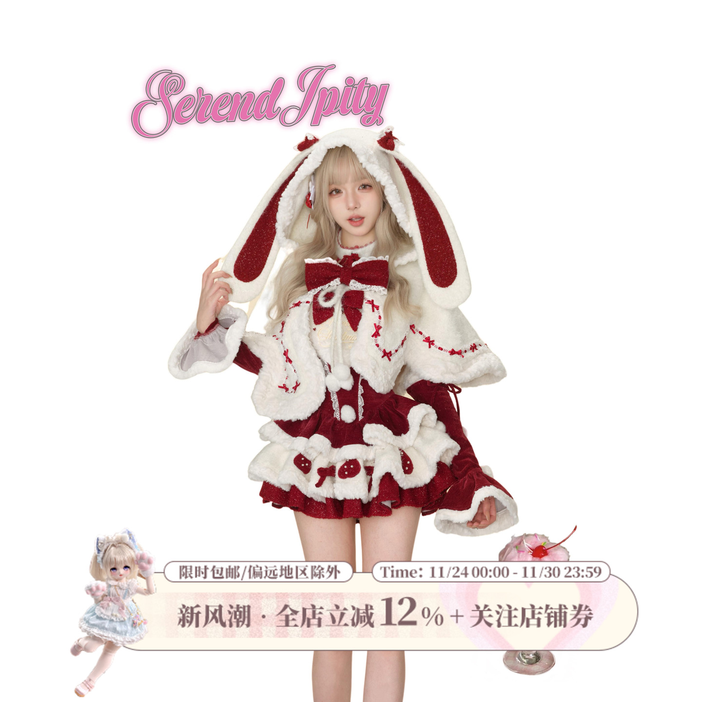 少女椰子【新年感】雪顶草莓兔 冬季毛绒兔耳斗篷+红丝绒连衣裙
