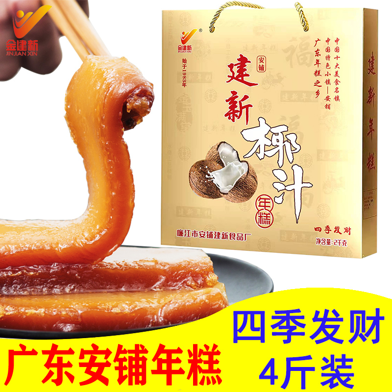 建新年糕广东湛江特产安铺椰子椰汁年糕甜粿年货4斤礼盒广式廉江