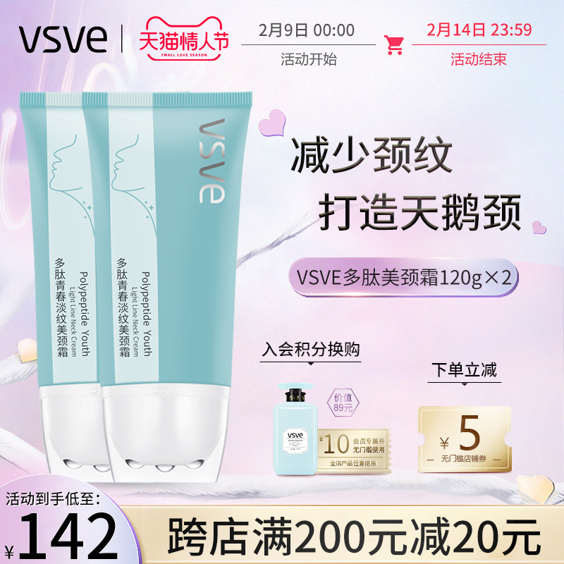 vsve颈霜多肽青春淡按摩纹美滚珠按摩霜淡滋润颈纹霜颈膜两瓶装