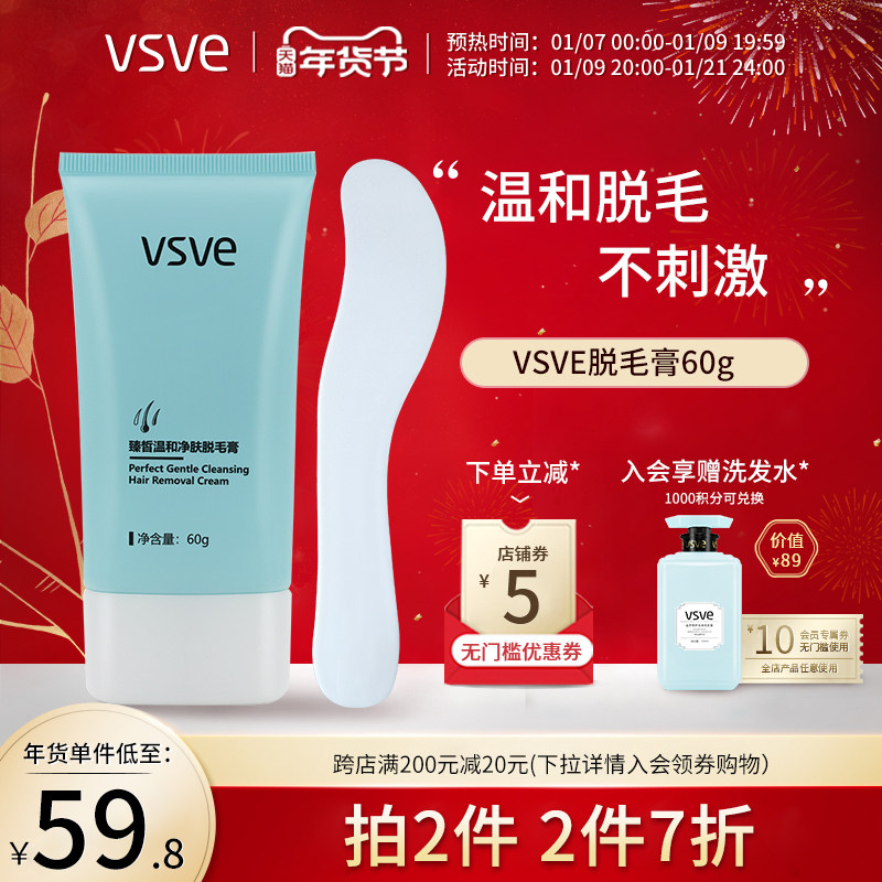 vsve脱毛膏臻皙温和净肤轻柔修护滋润全身腋毛腿毛唇毛男女正品