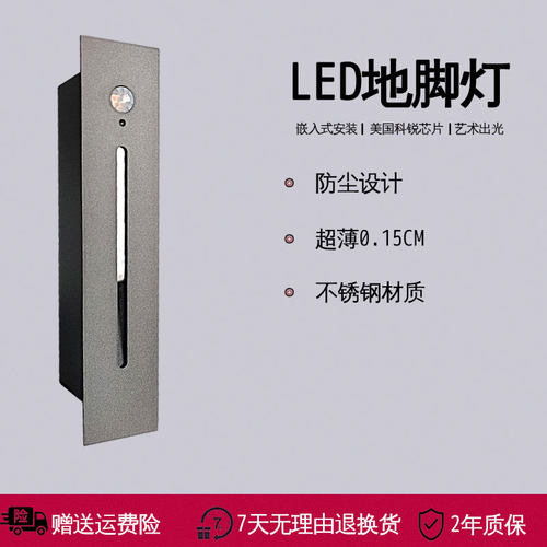 嵌入式一束光红外感应楼梯地脚灯