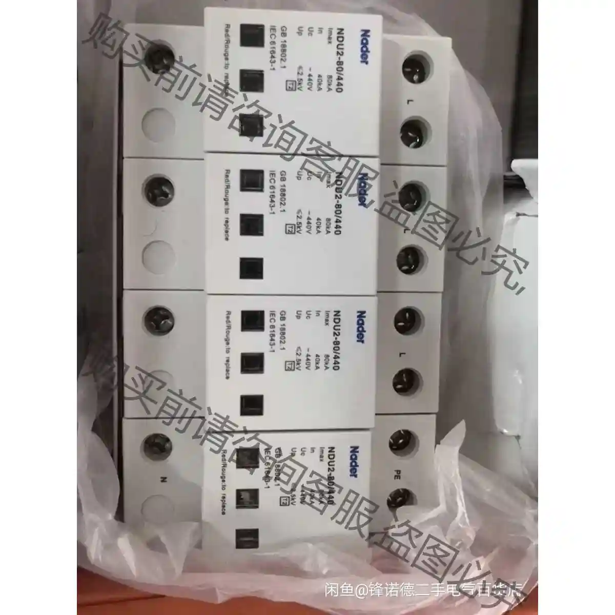 Nader良信NDU1系列浪涌保护器防雷器 议价再拍 拆机件