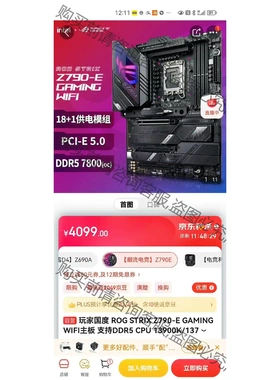 玩家国度 ROG STRIX Z790-E GAMING W 议价再拍 拆机件