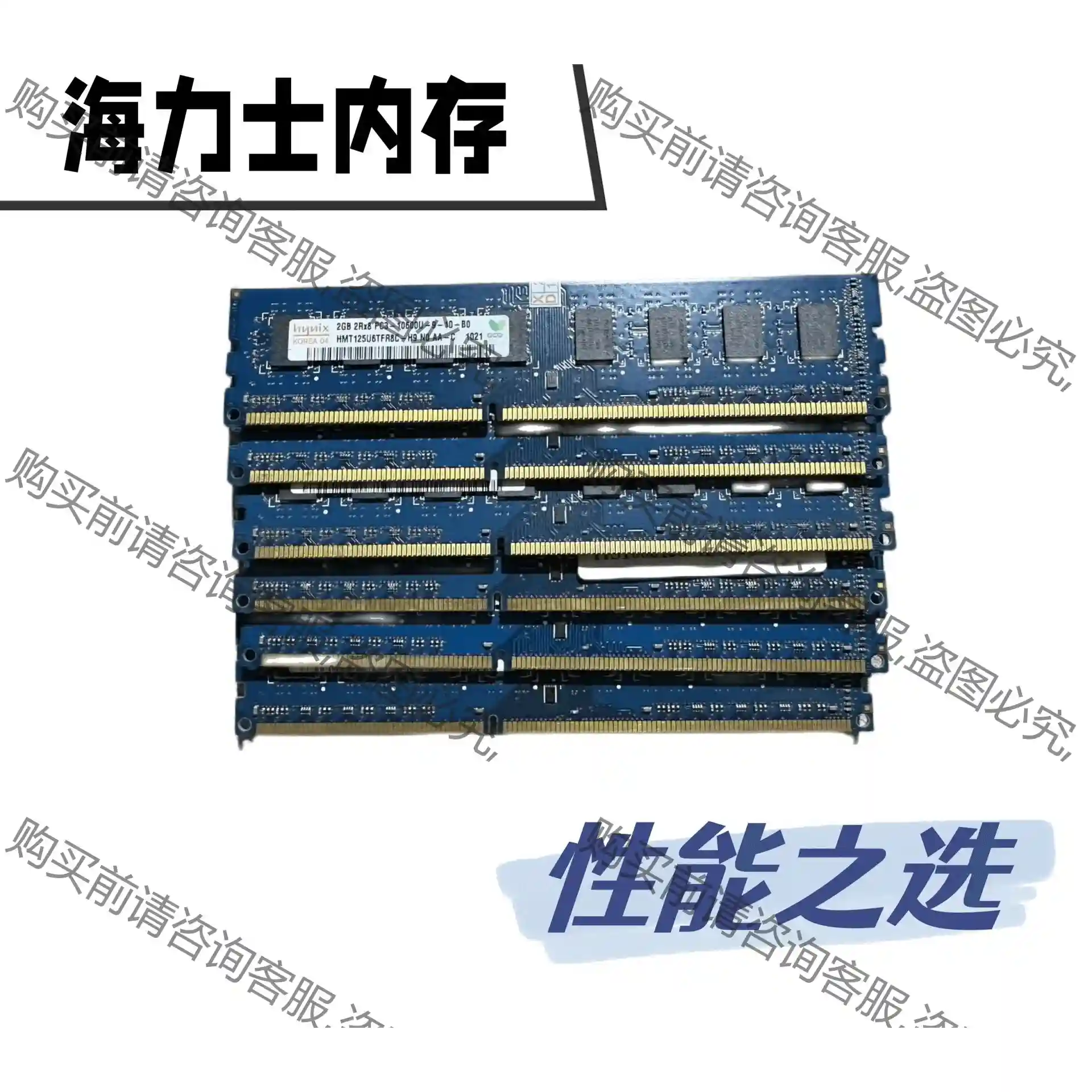 海力士2G2RX8 PC3 10600U 内存，成色漂亮，测 议价再拍 拆机件