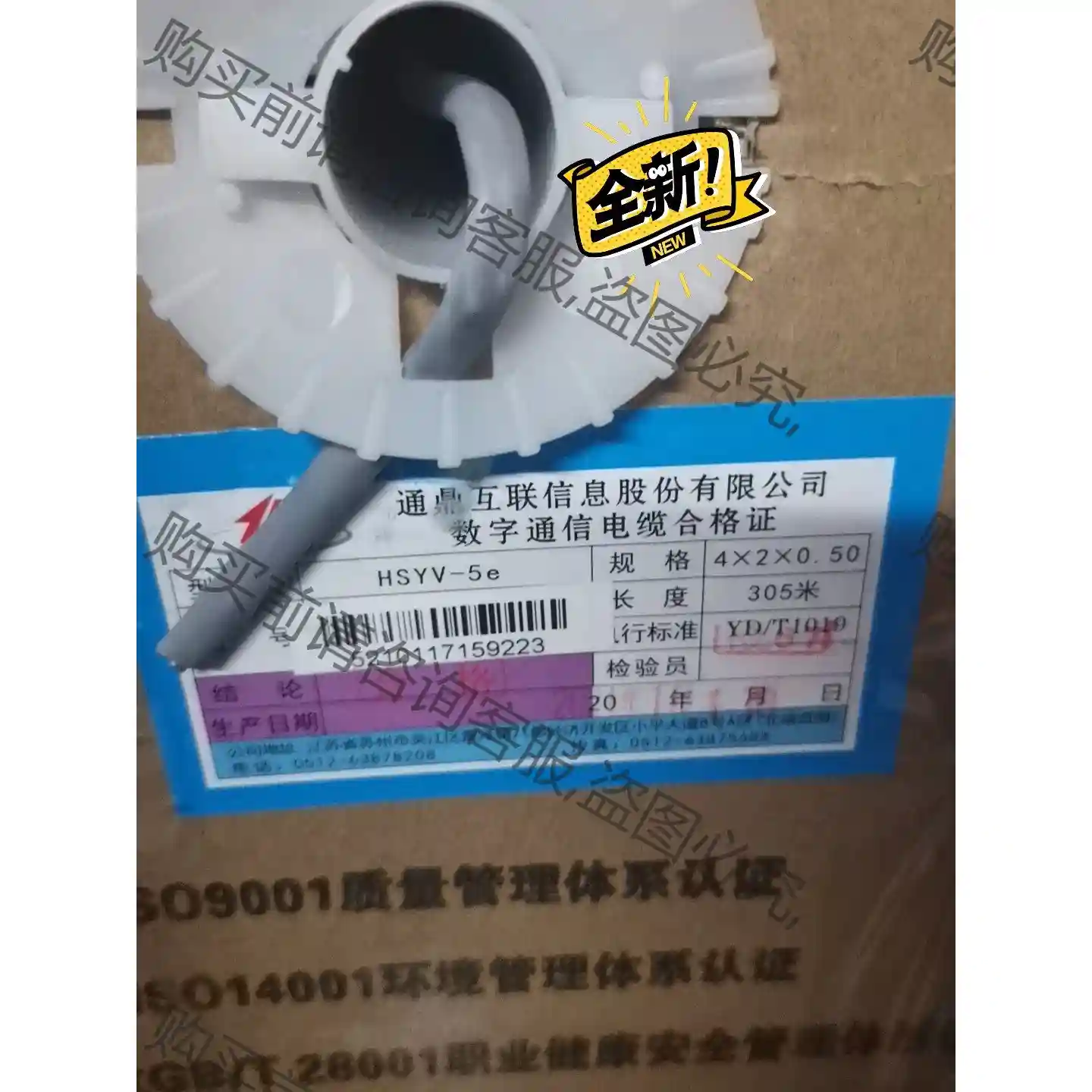 通鼎互联超五类网线HSVY一5e，4x2x0.50，工程余下 议价再拍 拆机