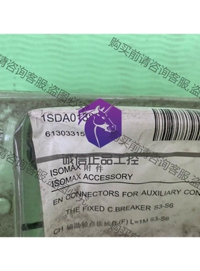 全新原装正品AB辅助触点接插件 1SDA013863R1 议价再拍 拆机件