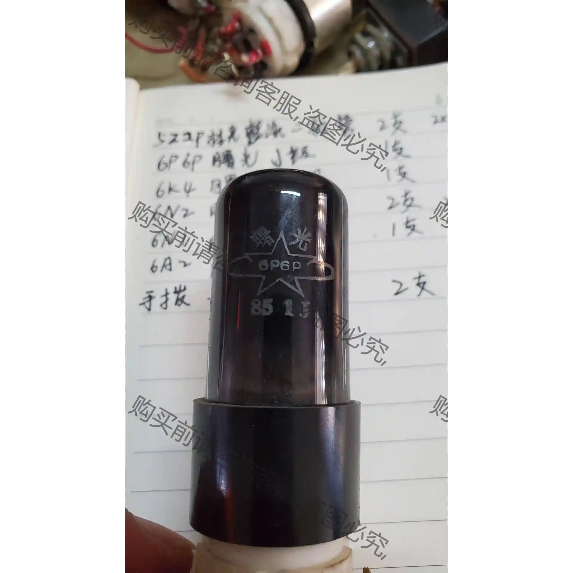 曙光电子管 6p6p 6k4 6n2 6n1 议价再拍 拆机件
