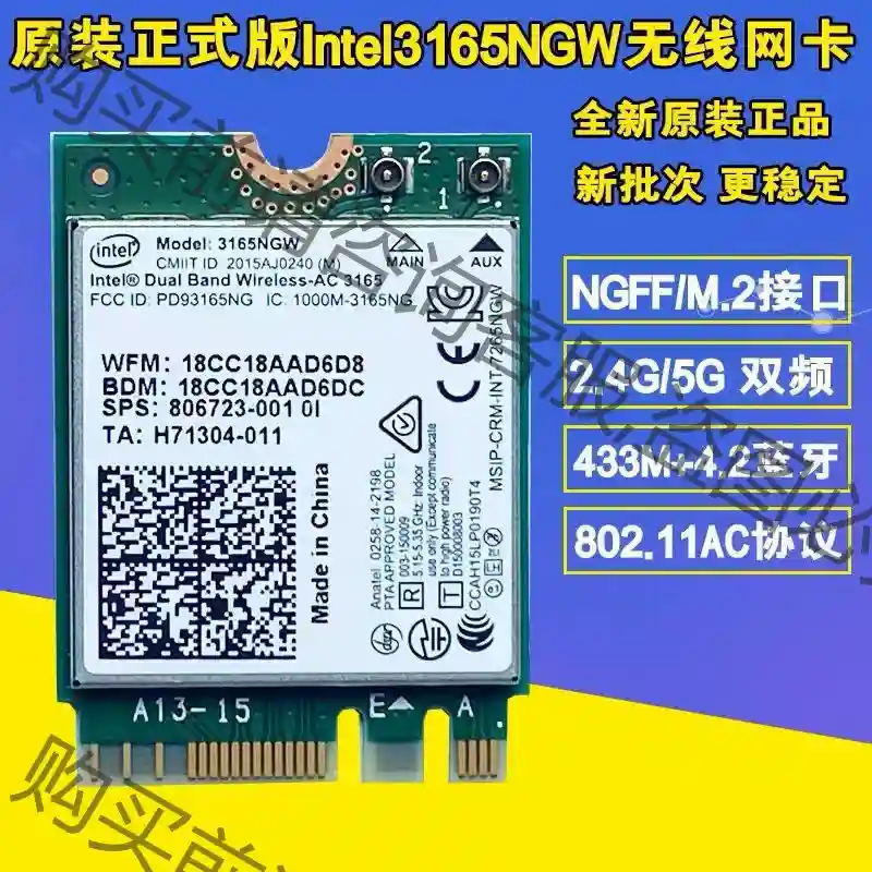 全新原装 通用 INTEL 3165AC NGFF 双频2. 议价再拍 拆机件