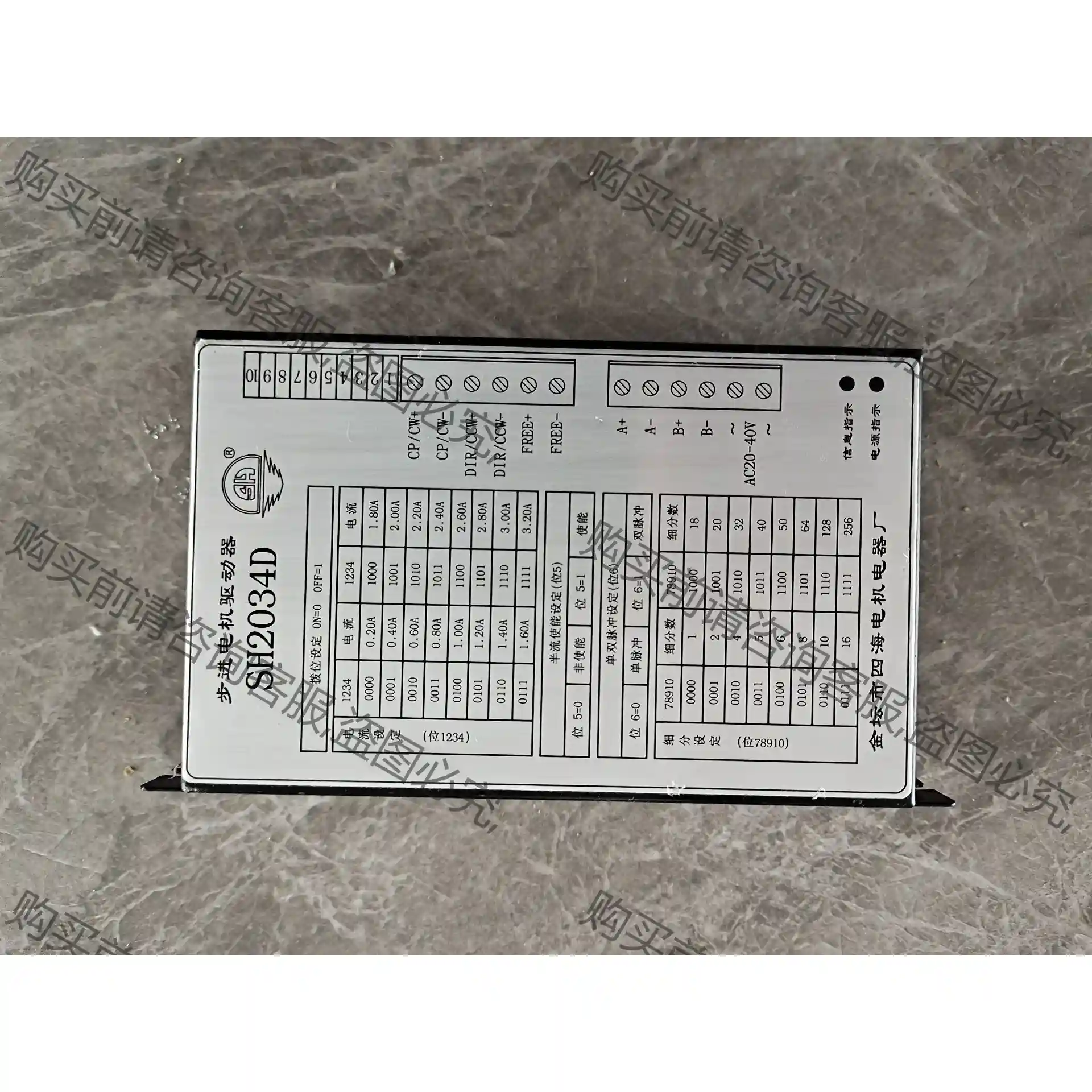 二手拆机 四海步进电机驱动器 SH2034D 议价再拍 拆机件
